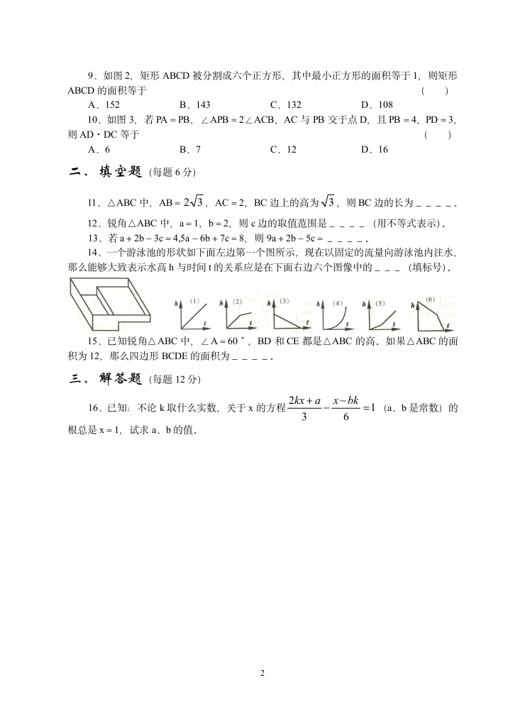 初中数学教师解题竞赛试题第2页