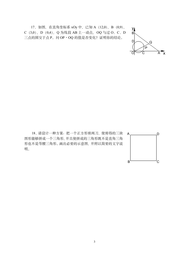 初中数学教师解题竞赛试题第3页