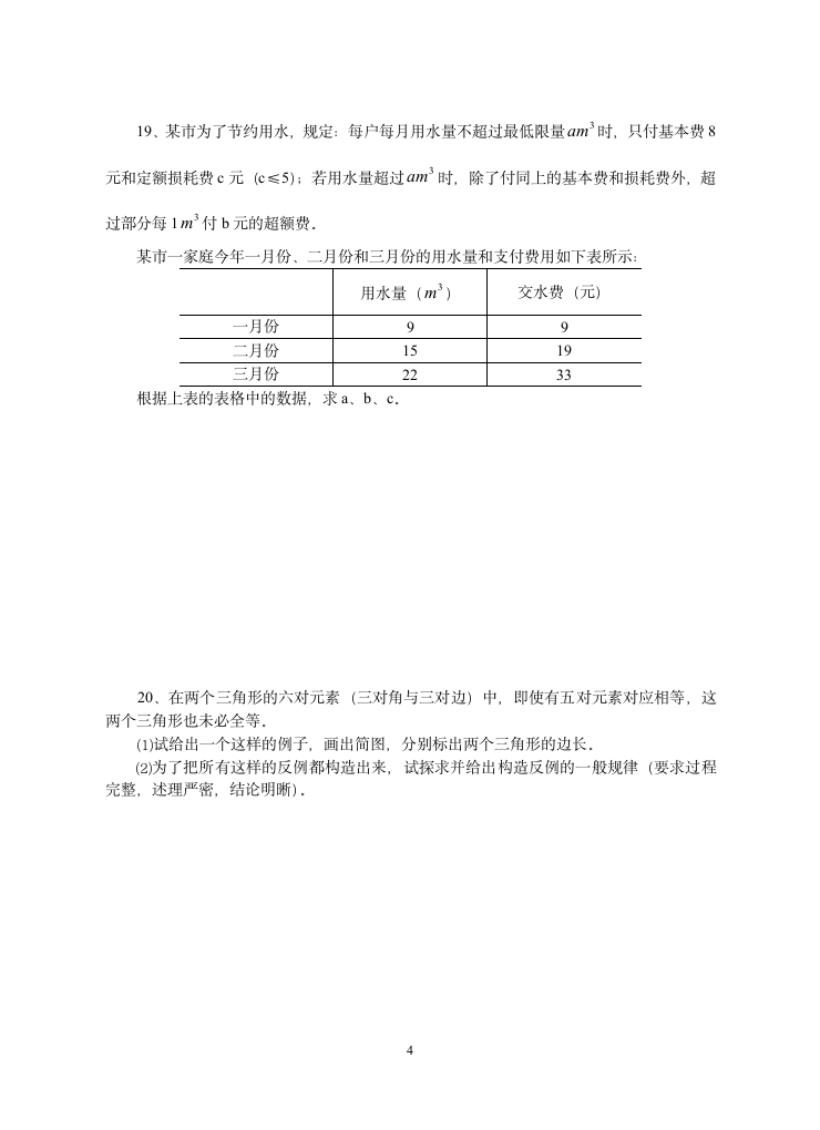 初中数学教师解题竞赛试题第4页