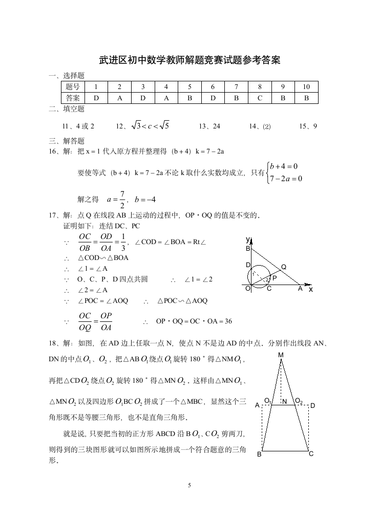 初中数学教师解题竞赛试题第5页