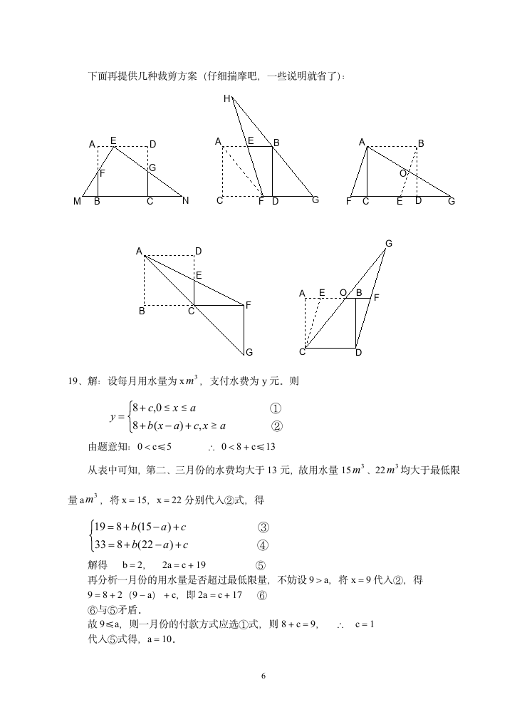 初中数学教师解题竞赛试题第6页