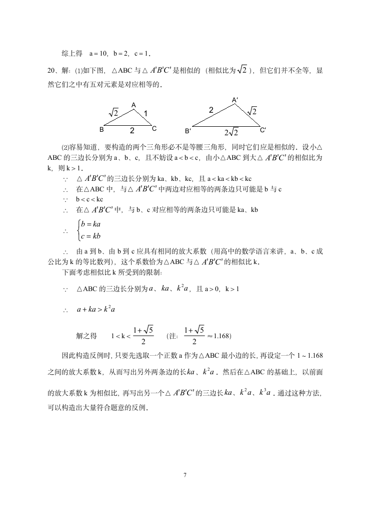 初中数学教师解题竞赛试题第7页