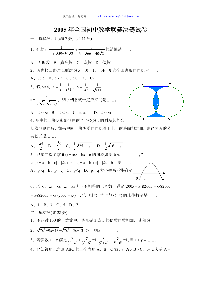 全国初中数学竞赛试题及答案(2005年)第1页