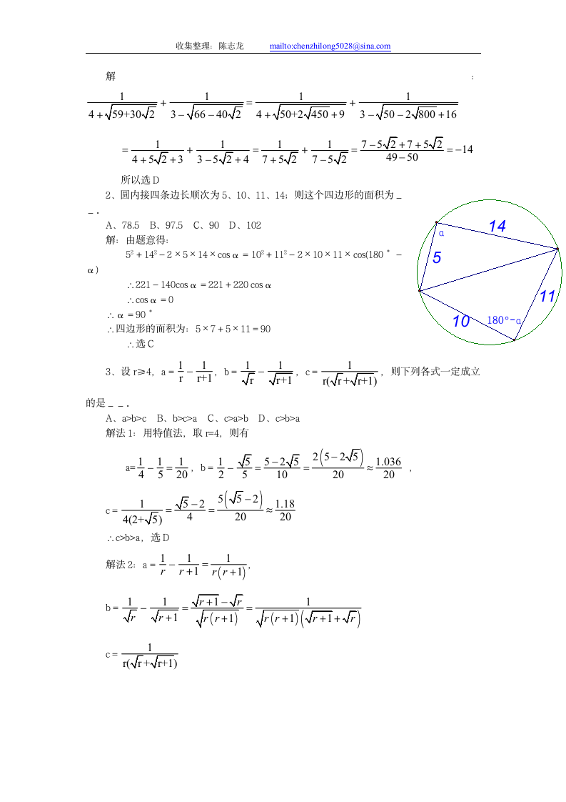 全国初中数学竞赛试题及答案(2005年)第3页