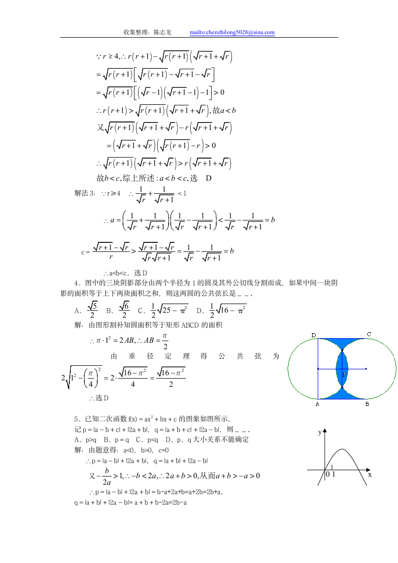 全国初中数学竞赛试题及答案(2005年)第4页