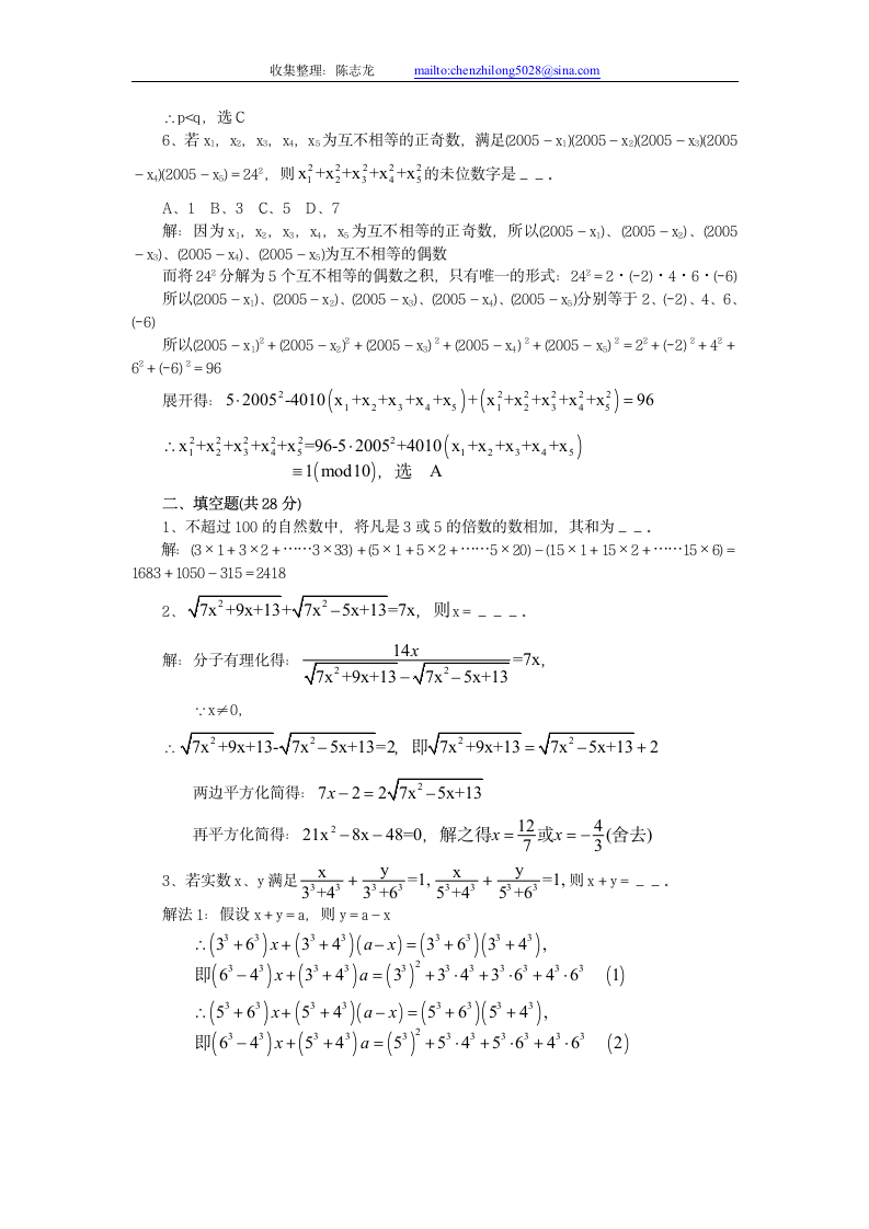 全国初中数学竞赛试题及答案(2005年)第5页