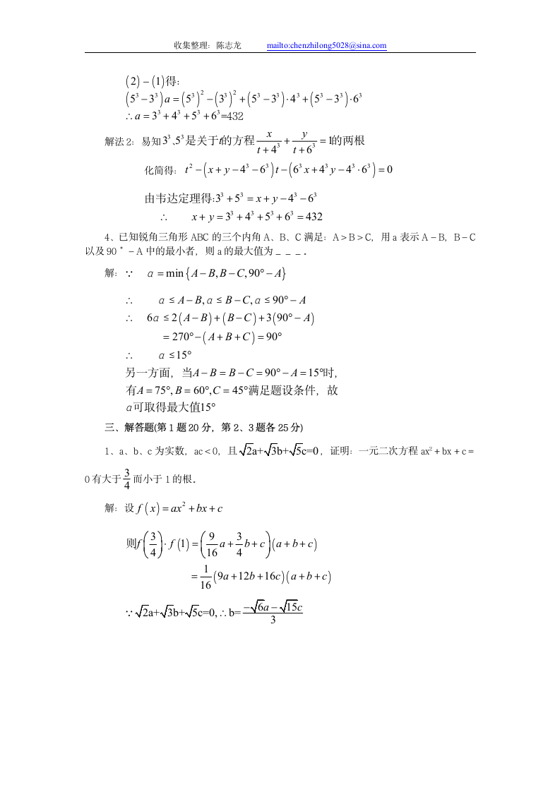 全国初中数学竞赛试题及答案(2005年)第6页