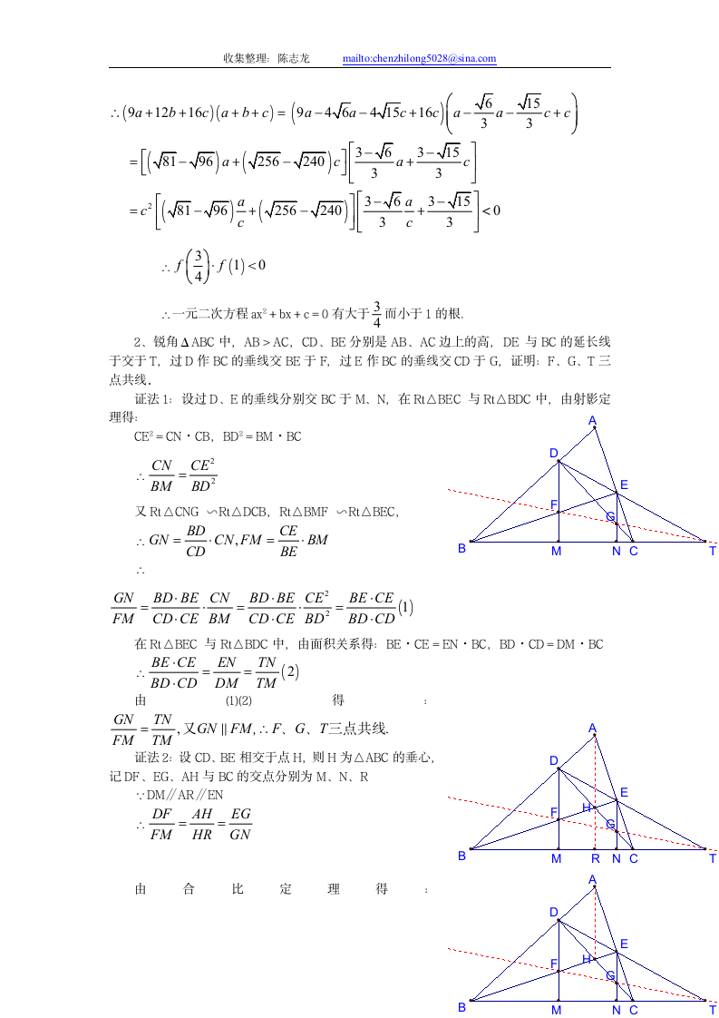 全国初中数学竞赛试题及答案(2005年)第7页