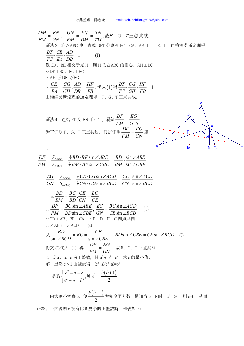 全国初中数学竞赛试题及答案(2005年)第8页