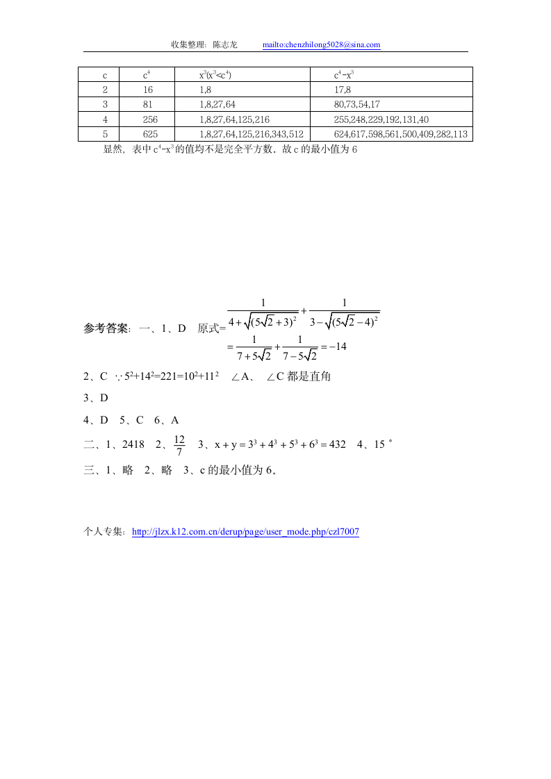 全国初中数学竞赛试题及答案(2005年)第9页