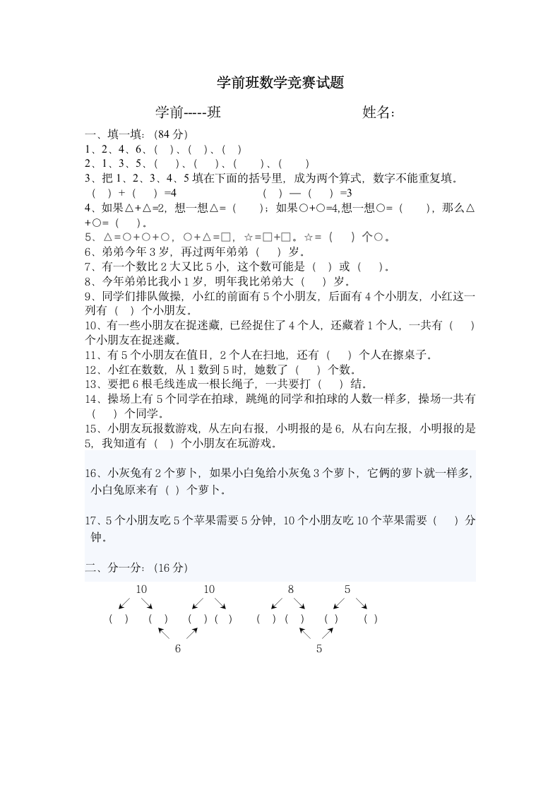 学前班数学竞赛试题第1页