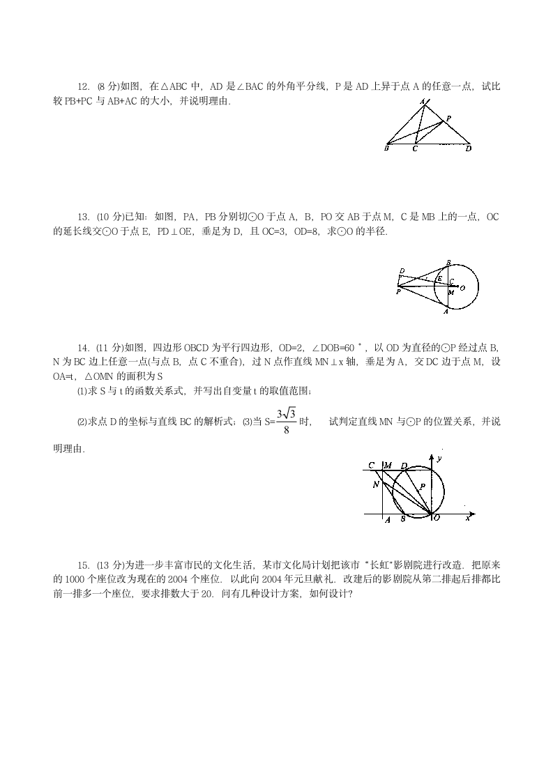 2003年湖北省黄冈市初中数学竞赛试题第2页