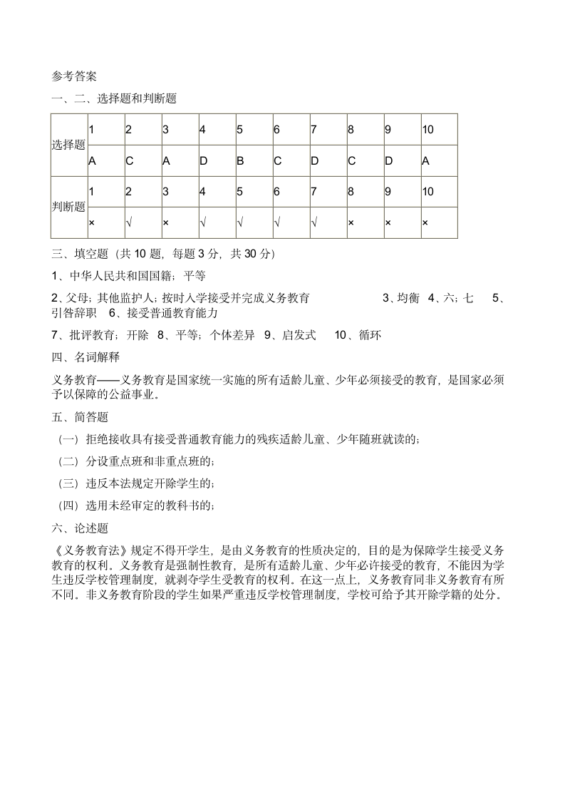 新义务教育法试题及答案第4页