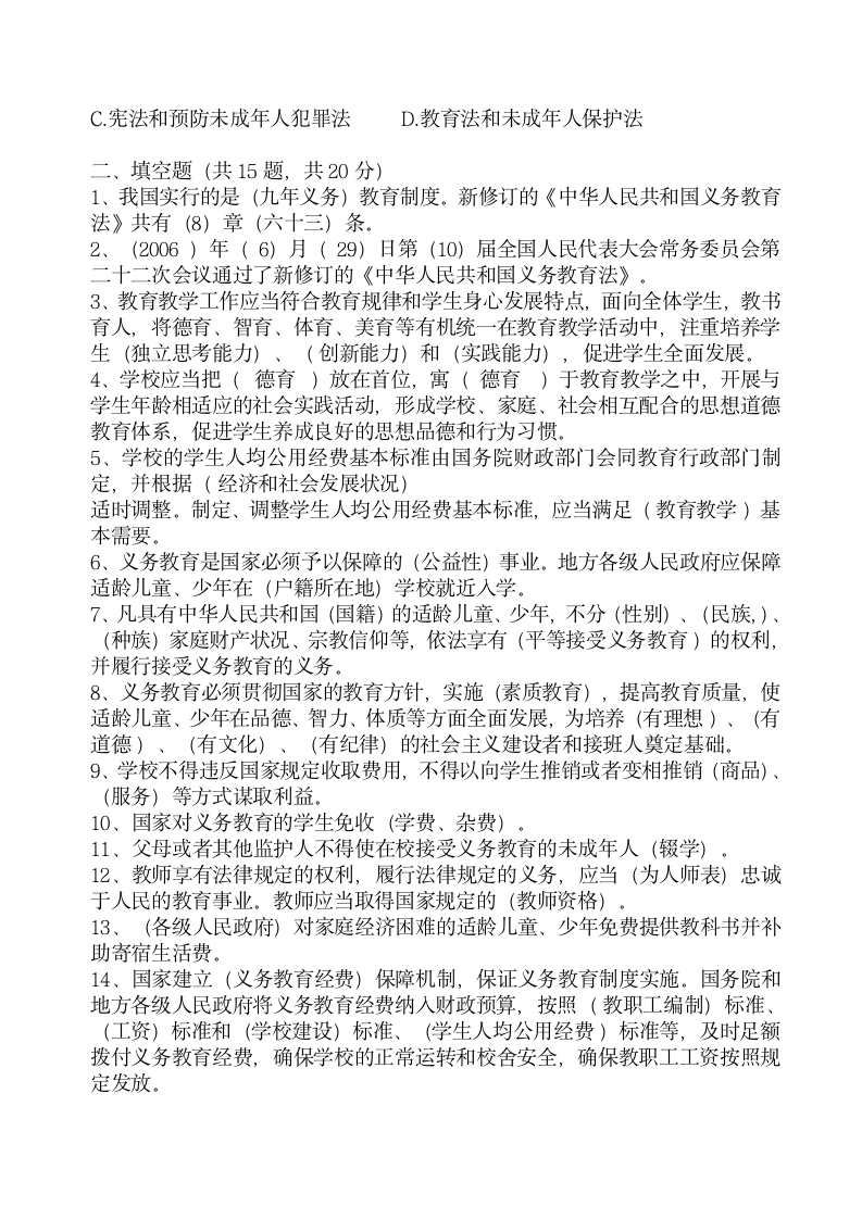 2011年义务教育法考试模拟试题第2页