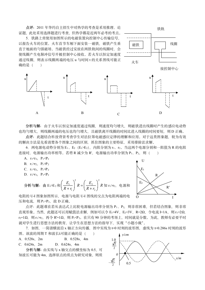 “华约”自主招生物理试题第3页