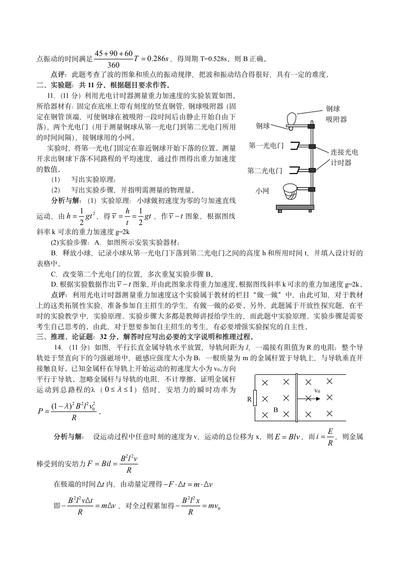 “华约”自主招生物理试题第4页