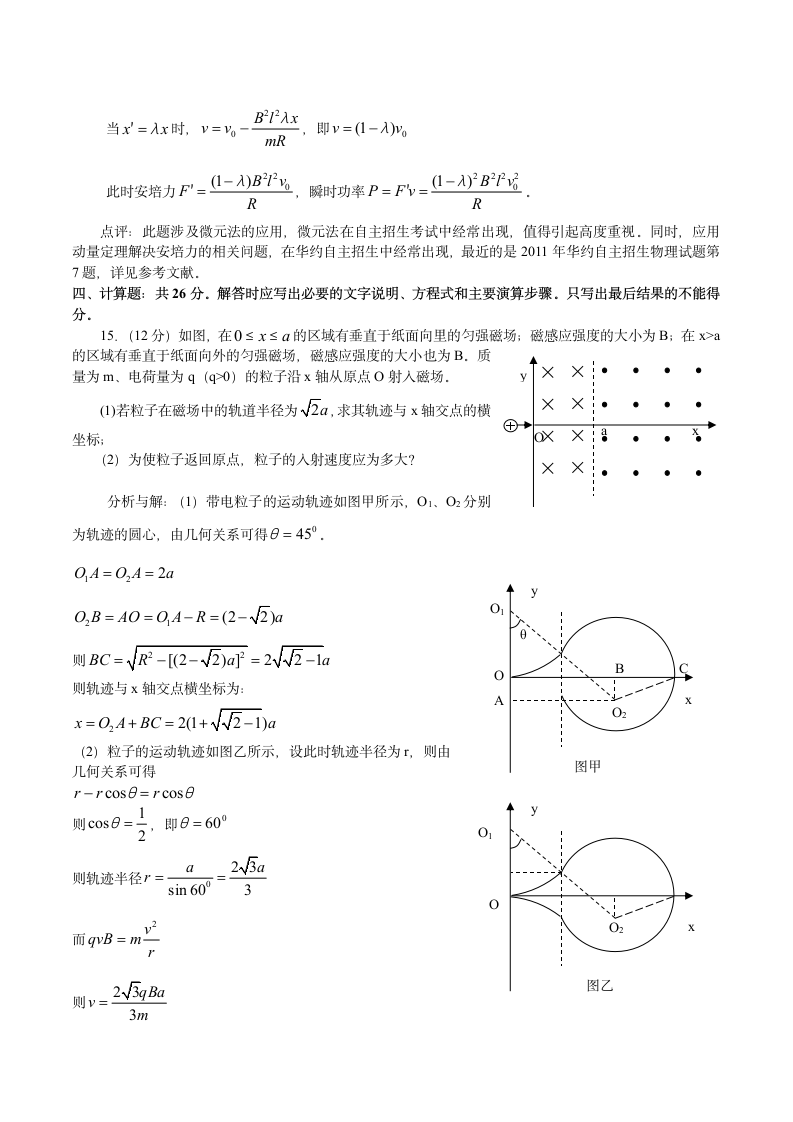 “华约”自主招生物理试题第5页