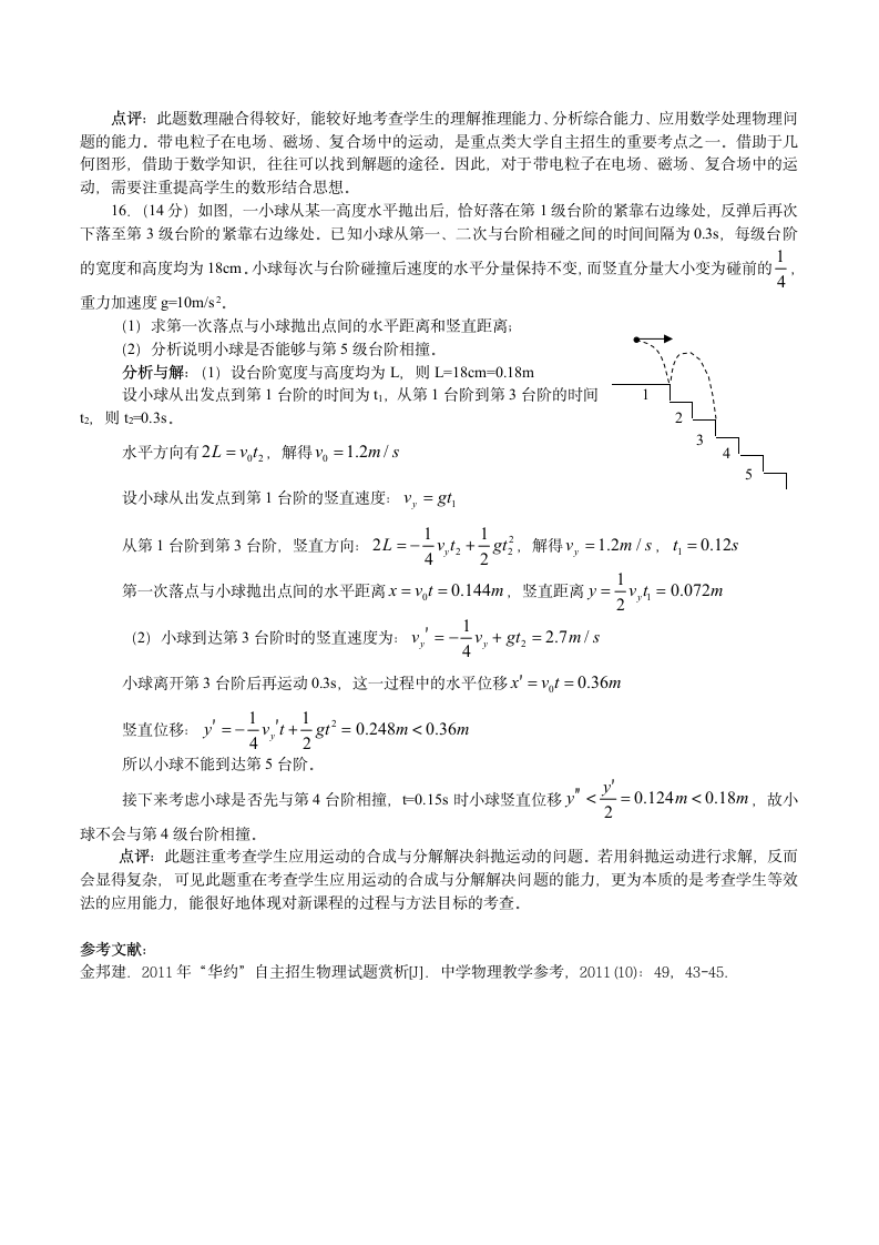 “华约”自主招生物理试题第6页