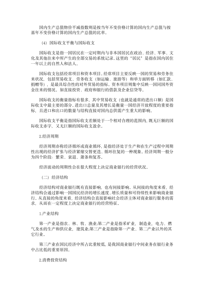 公共基础,银行从业资格第8页