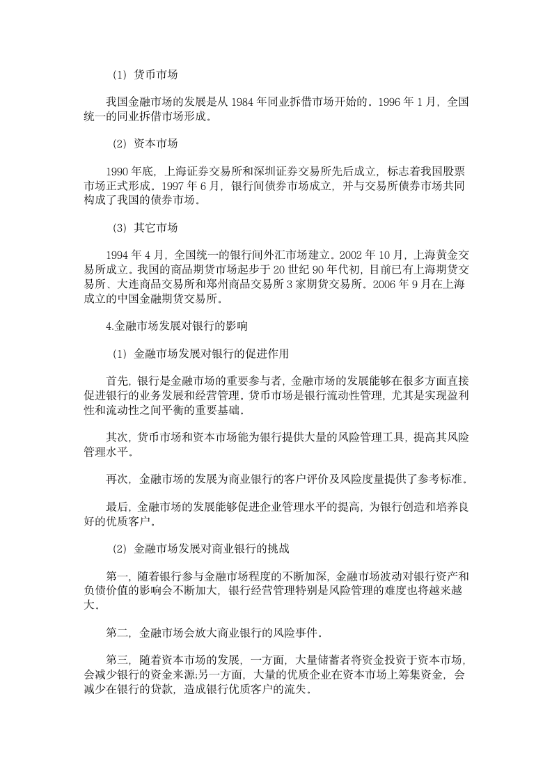 公共基础,银行从业资格第11页