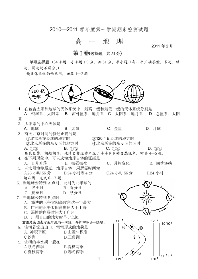 高一地理必修一试题第1页