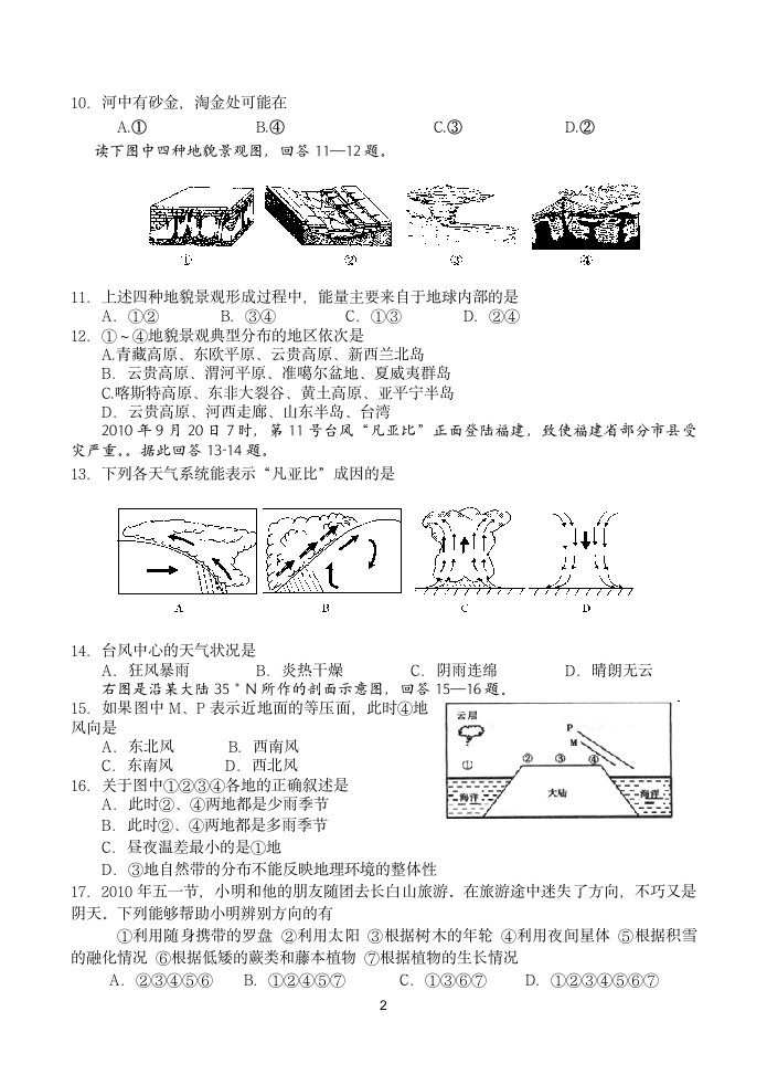 高一地理必修一试题第2页