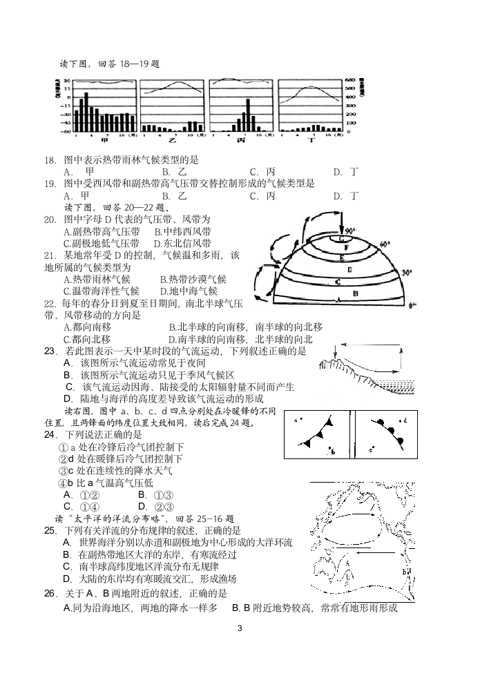 高一地理必修一试题第3页