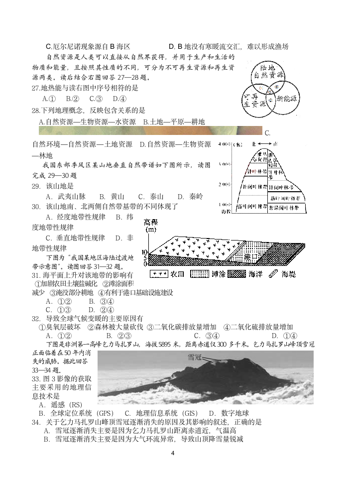 高一地理必修一试题第4页