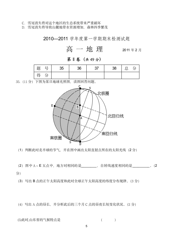 高一地理必修一试题第5页