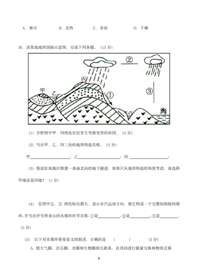 高一地理必修一试题第6页