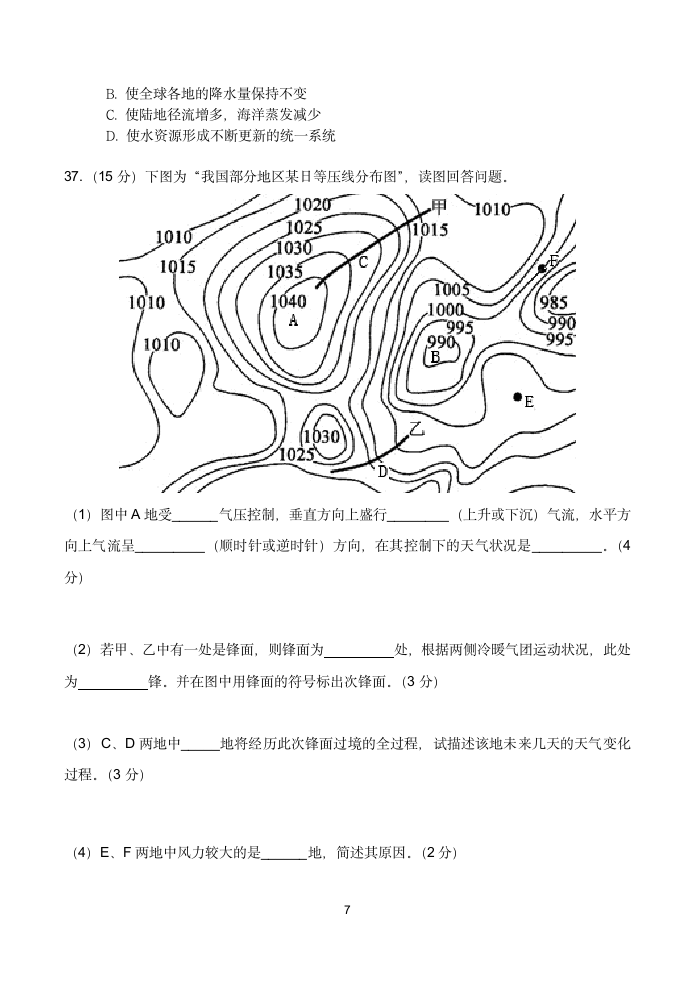 高一地理必修一试题第7页