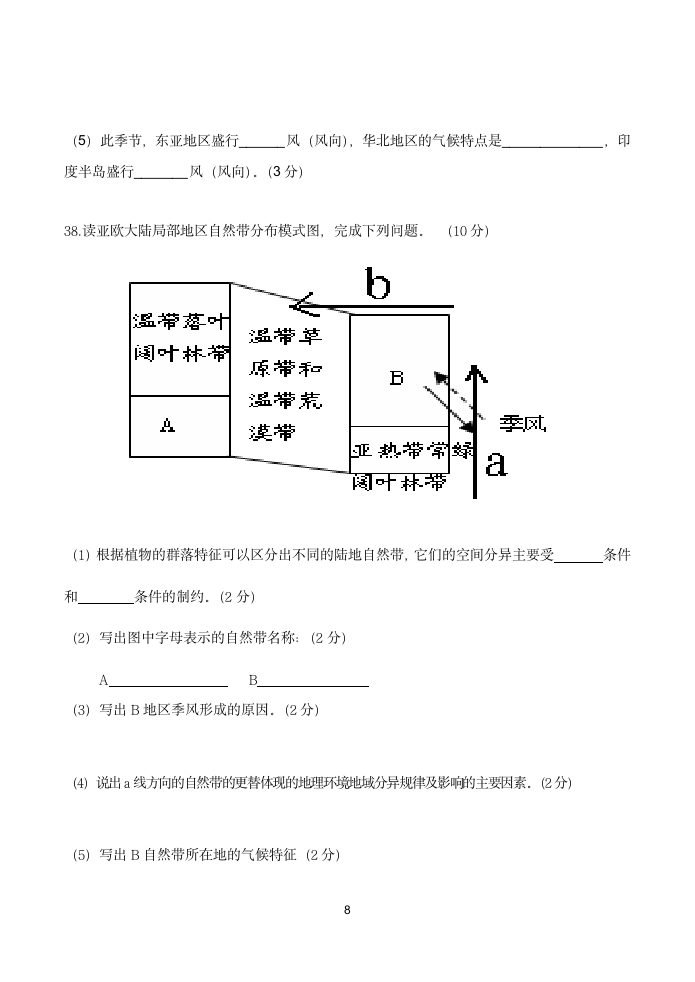 高一地理必修一试题第8页