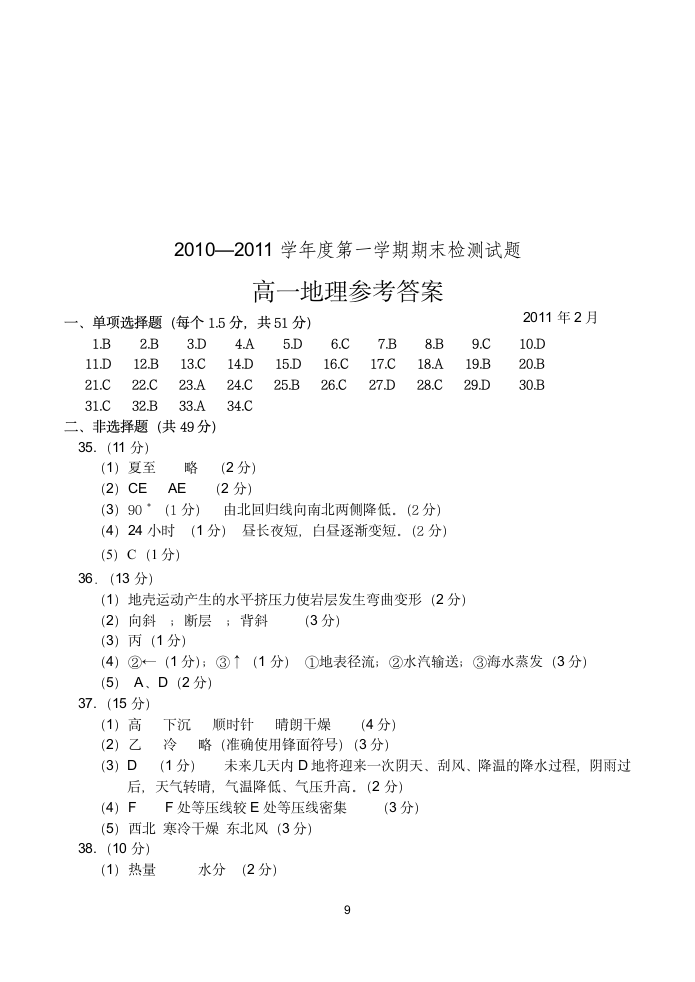 高一地理必修一试题第9页