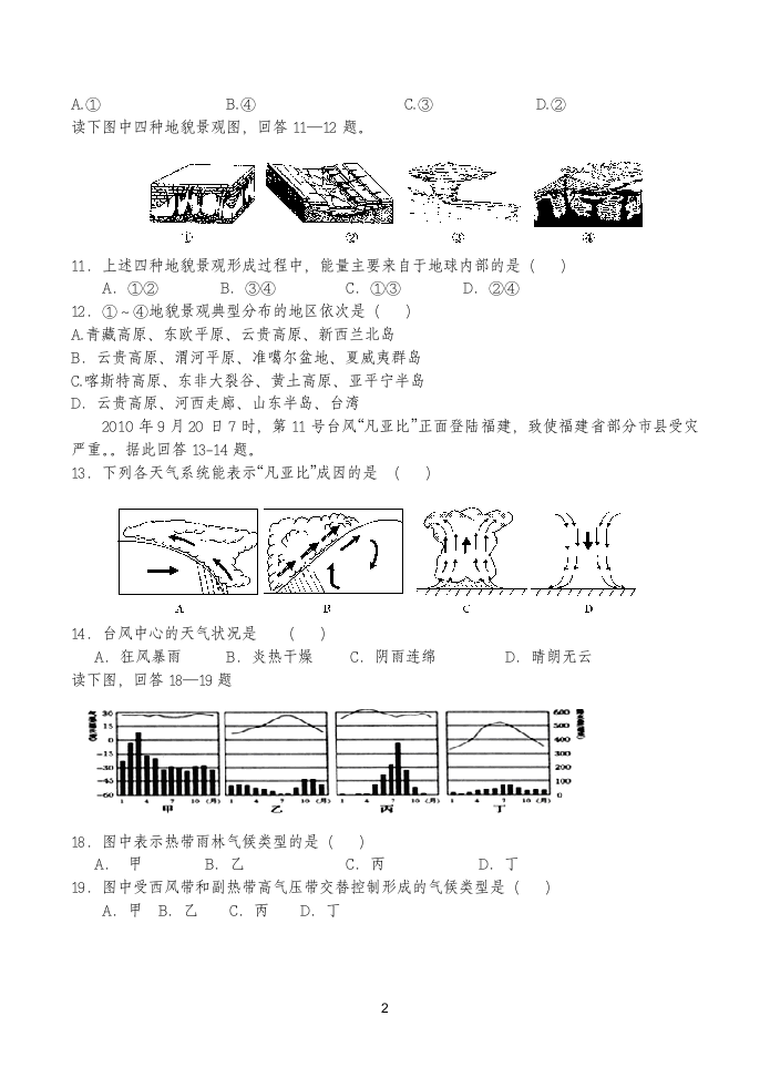 高一必修一地理期末试题第2页