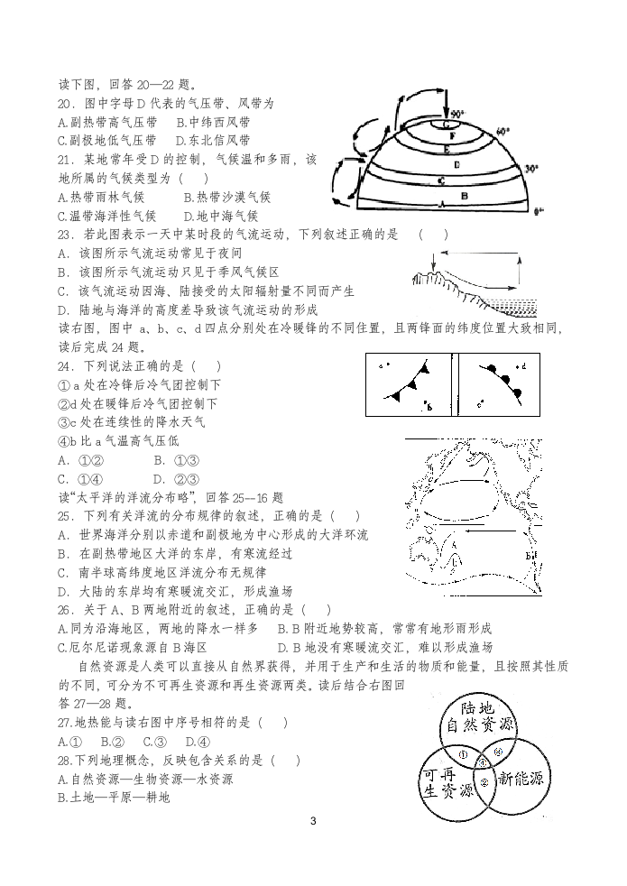 高一必修一地理期末试题第3页