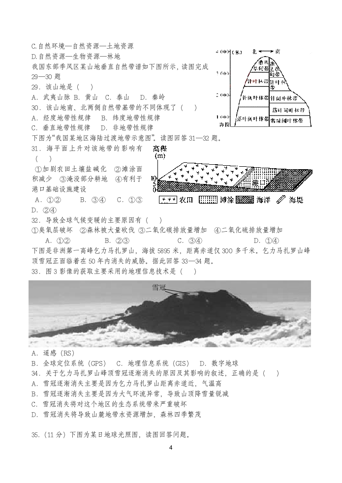 高一必修一地理期末试题第4页