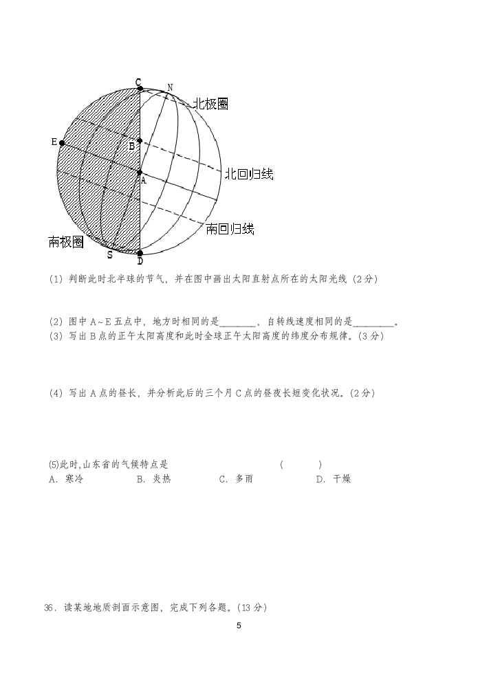 高一必修一地理期末试题第5页