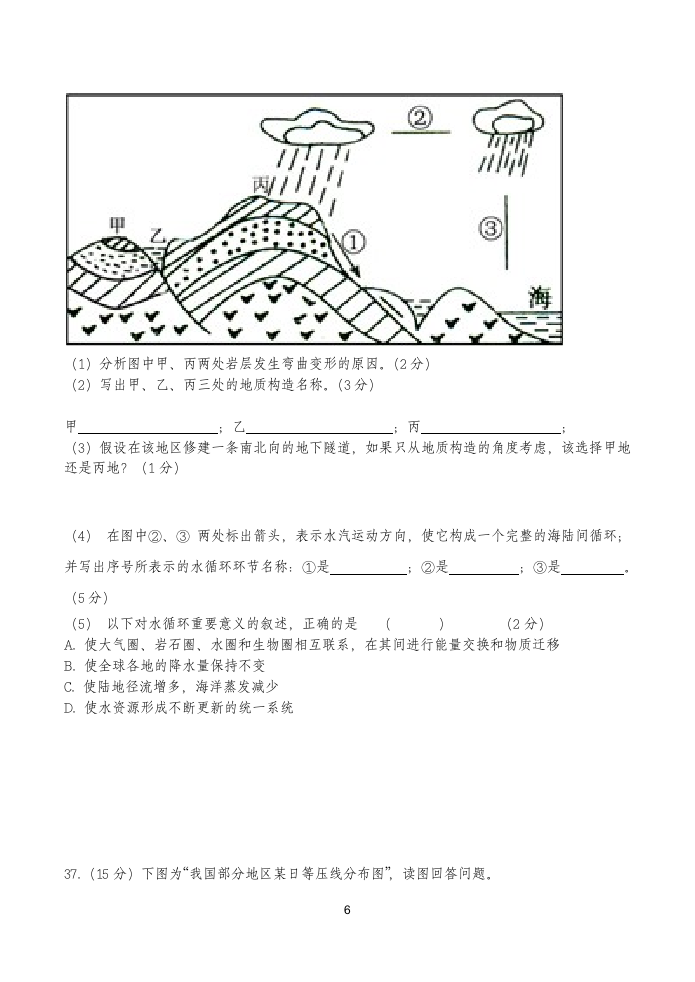 高一必修一地理期末试题第6页