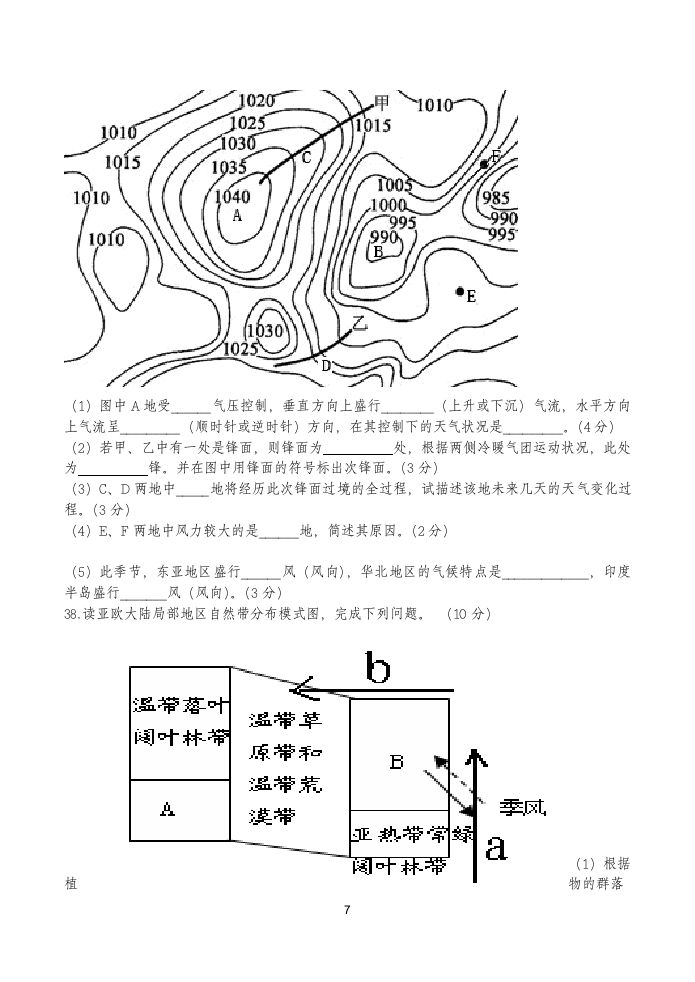 高一必修一地理期末试题第7页