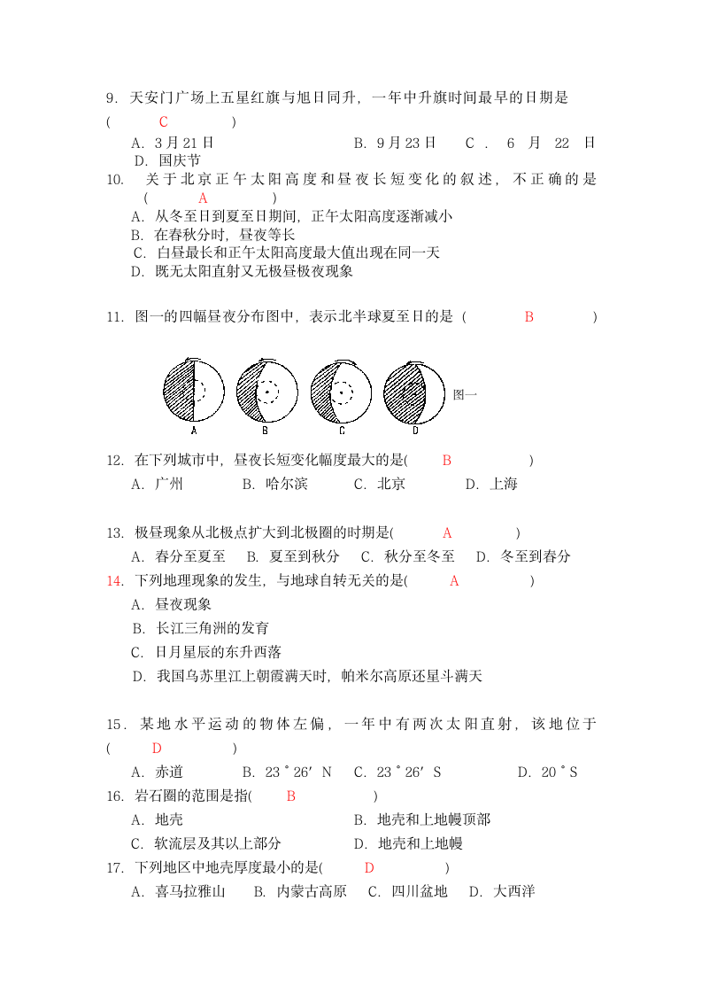 高一地理必修一半期试题第2页