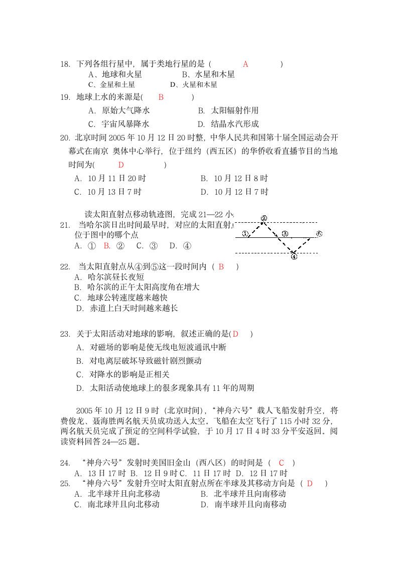 高一地理必修一半期试题第3页