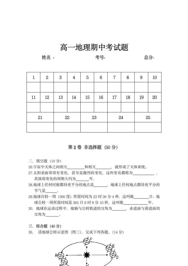 高一地理必修一半期试题第4页