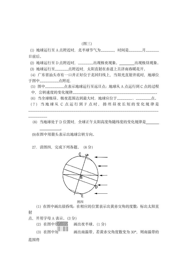 高一地理必修一半期试题第5页