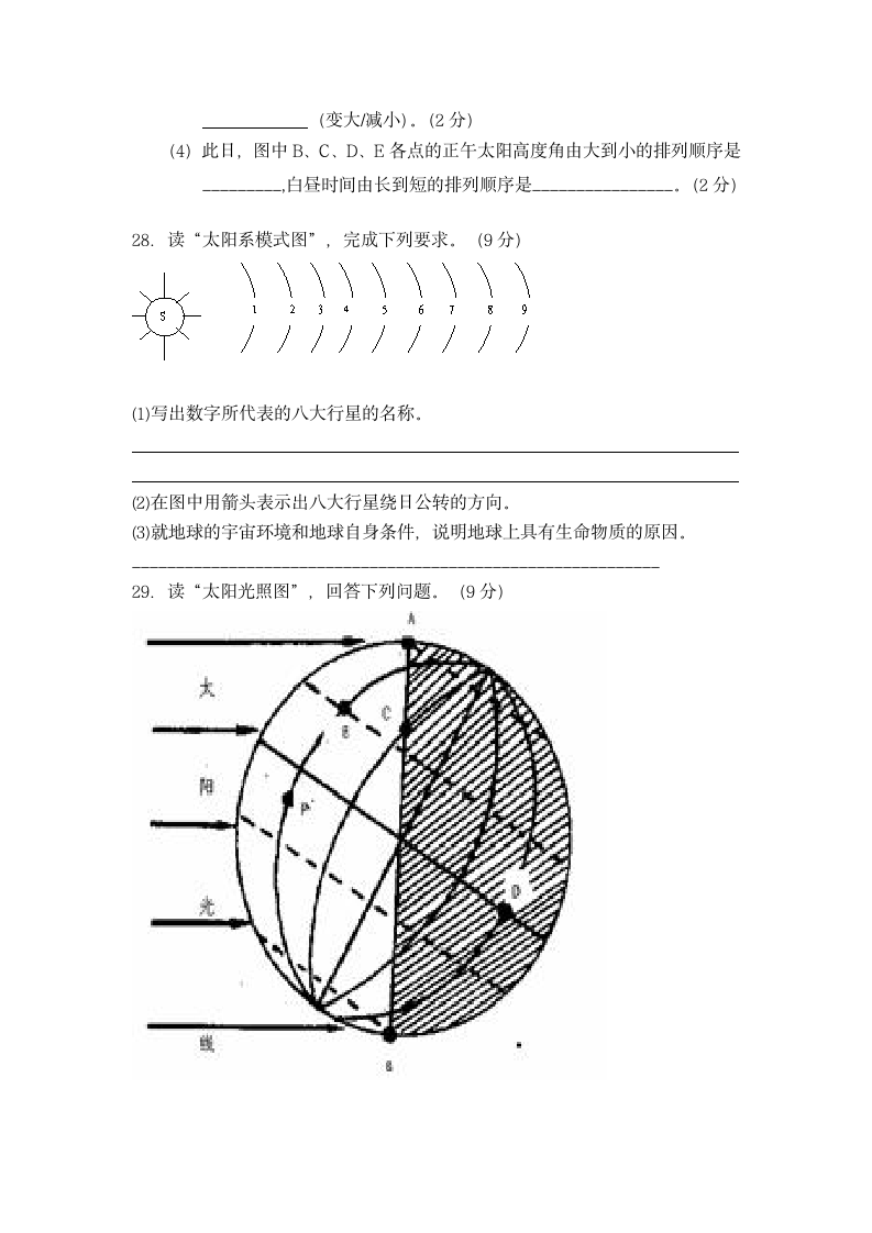 高一地理必修一半期试题第6页