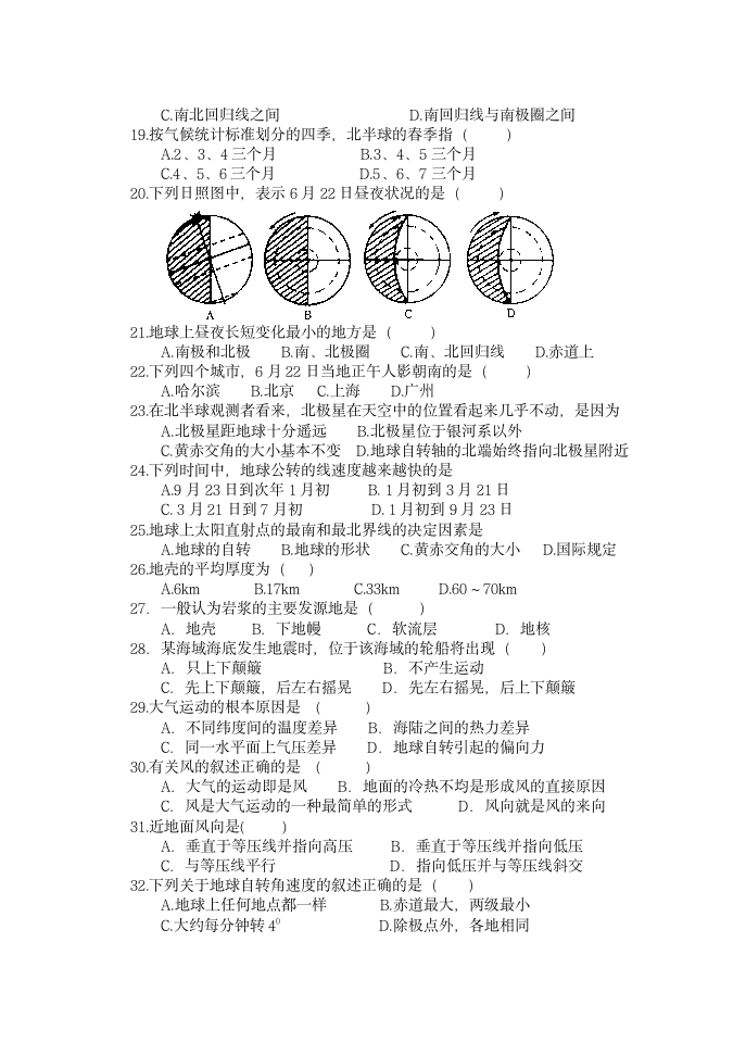 高一地理(必修一)中考试题3第3页