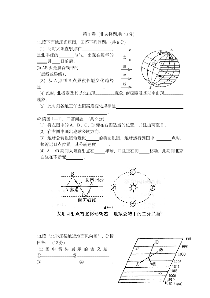 高一地理(必修一)中考试题3第5页