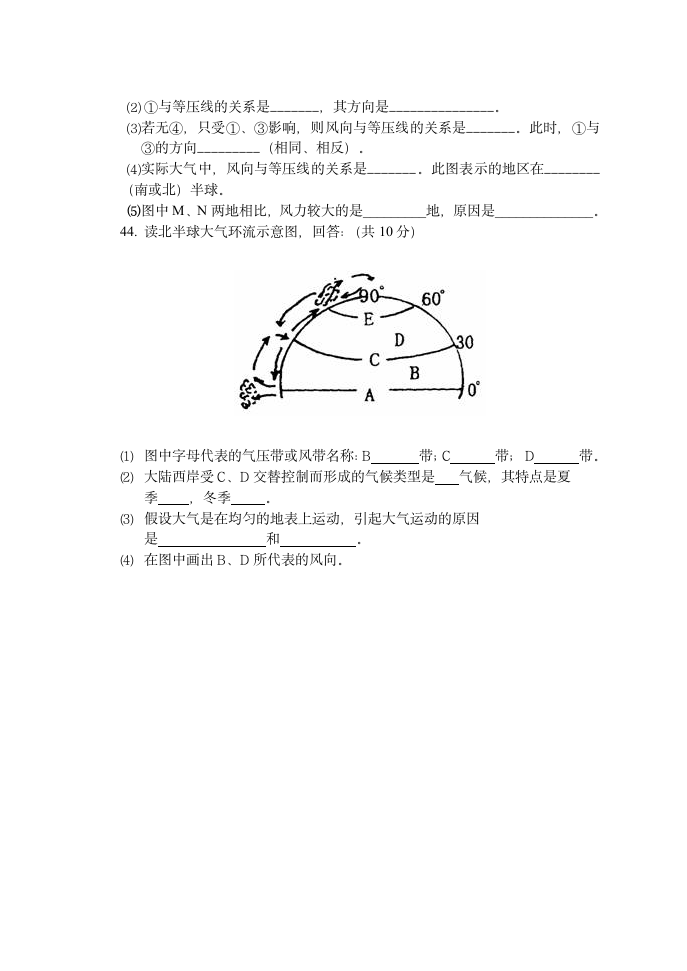 高一地理(必修一)中考试题3第6页