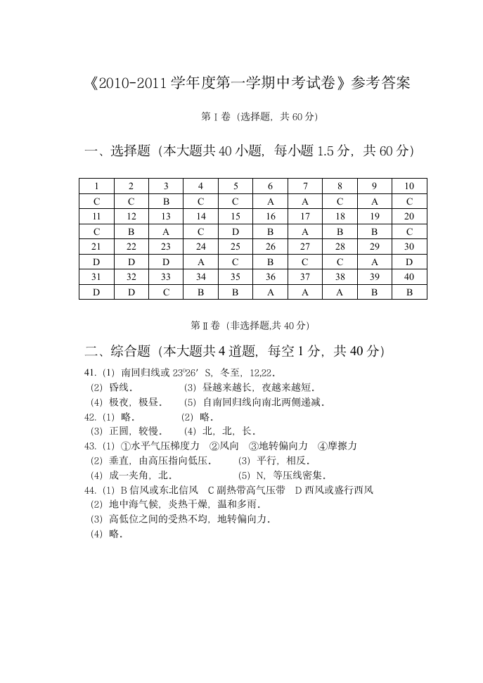 高一地理(必修一)中考试题3第7页