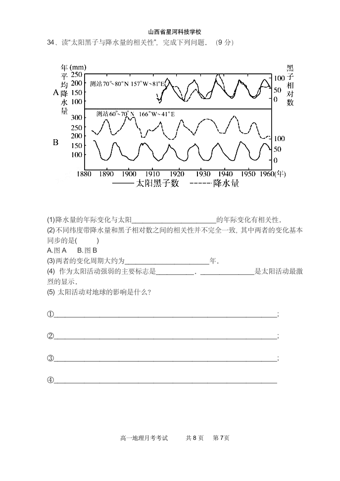 2018高一地理第一次月考试题第7页