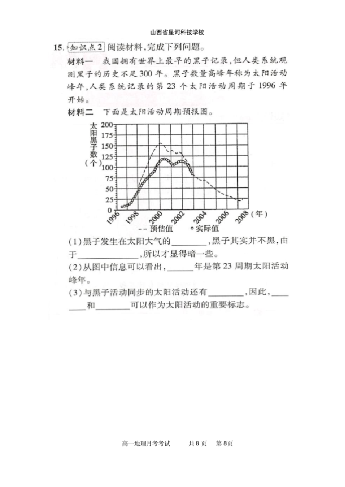 2018高一地理第一次月考试题第8页